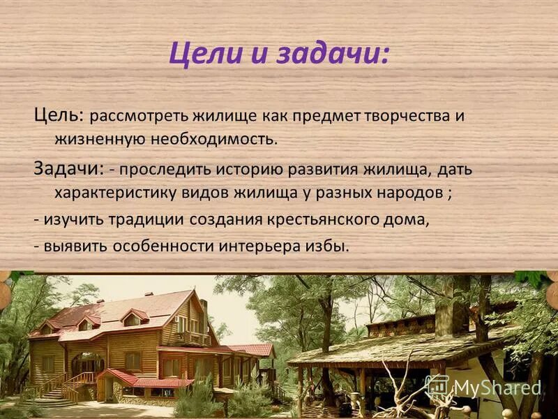 жилище дом синонимы