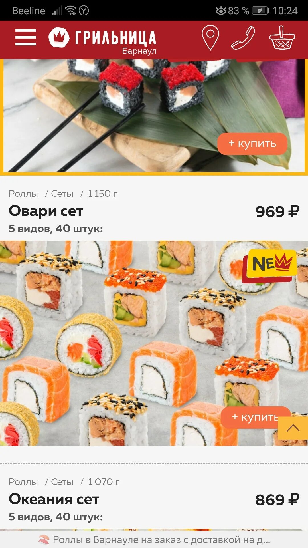 Грильница роллы барнаул. Островского 41 барнаул грильница. Грильница барнаул на лазурной 57. Грильница очень вкусное место. Грильница барнаул красноармейский 61.