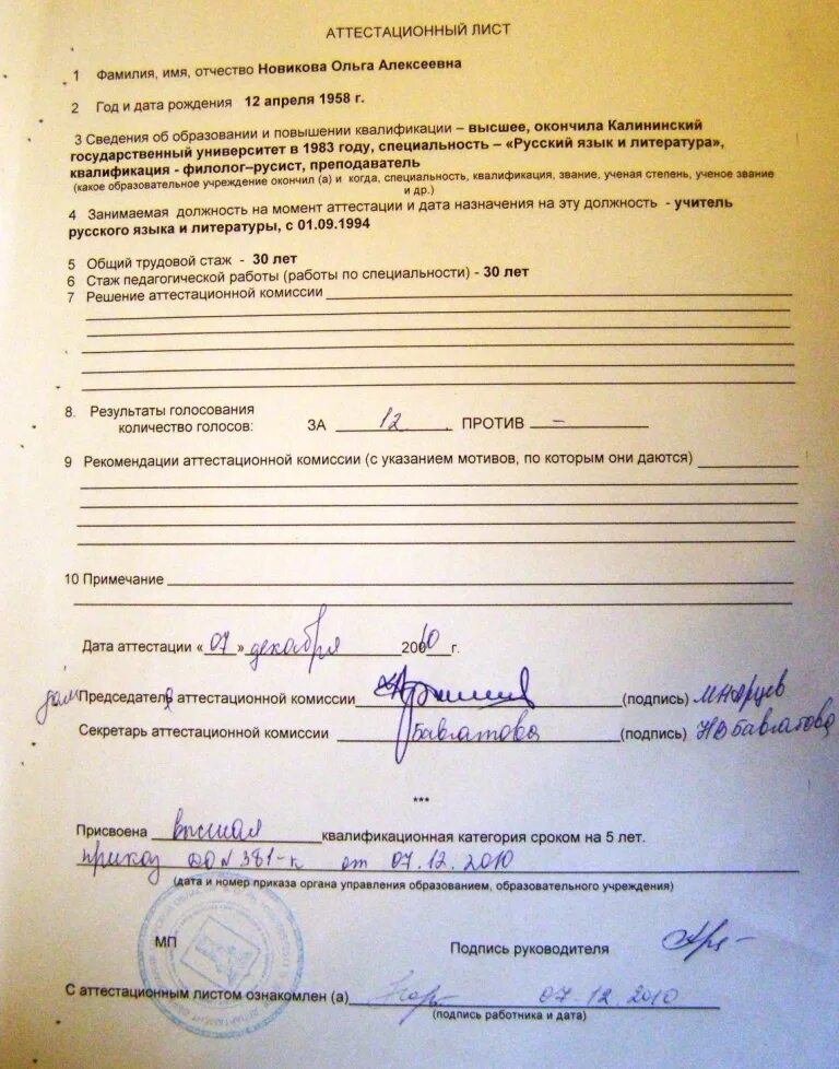 Пример аттестационных листов. Аттестационный лист. пример заполнения аттестационного листа.