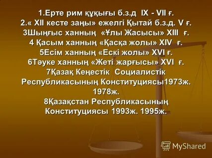Это было в д на их