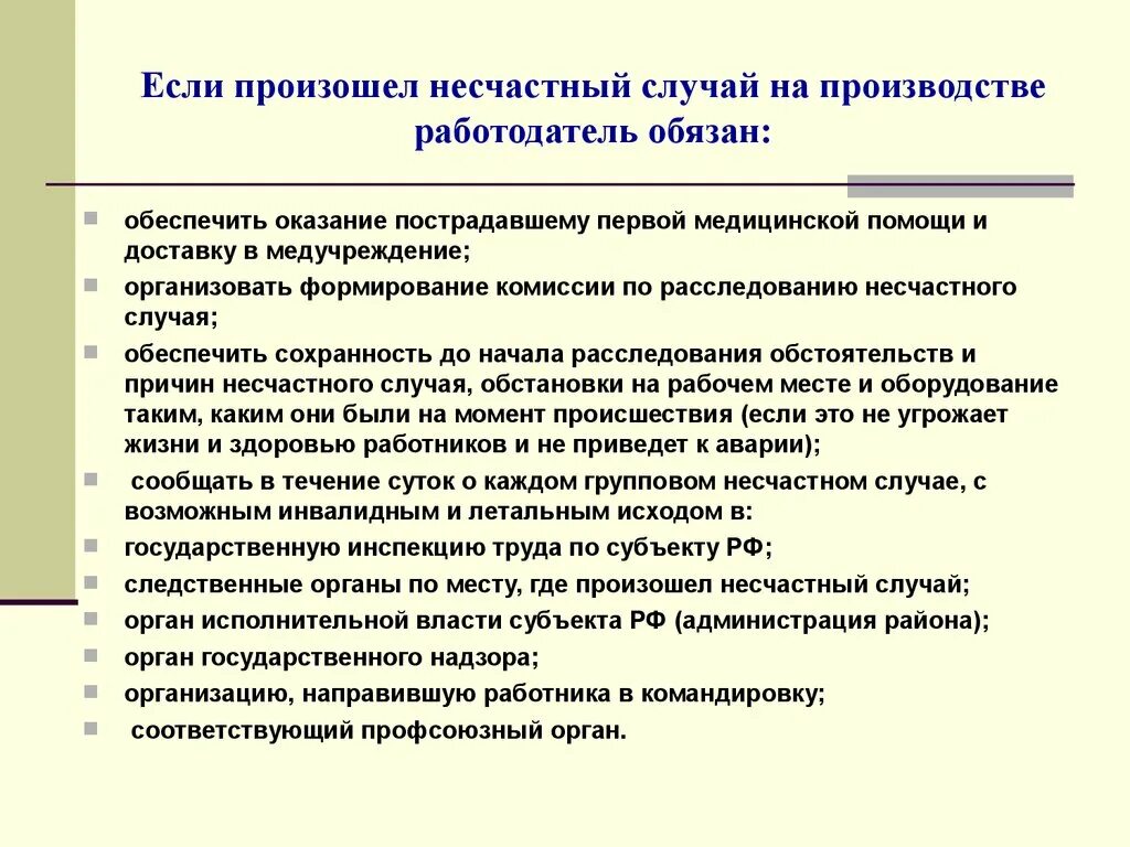 Если произошел несчастный случай на производстве. Ответственность за несчастные случаи на производстве. Несчастный случай на производстве если он произошёл. Ответственность за несчастные случаи происшедшие на производстве.