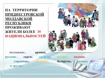 Население приднестровья