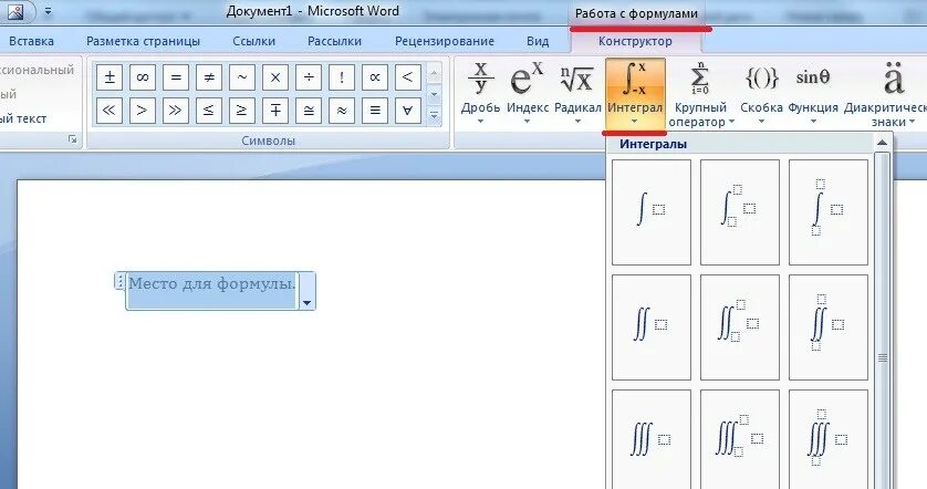 Интеграл в Ворде. Написание формул в Word. Как писать интеграл в Ворде. Формулы в Ворде.