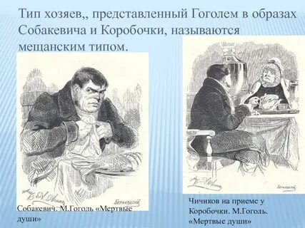 Чичиков у собакевича какая глава