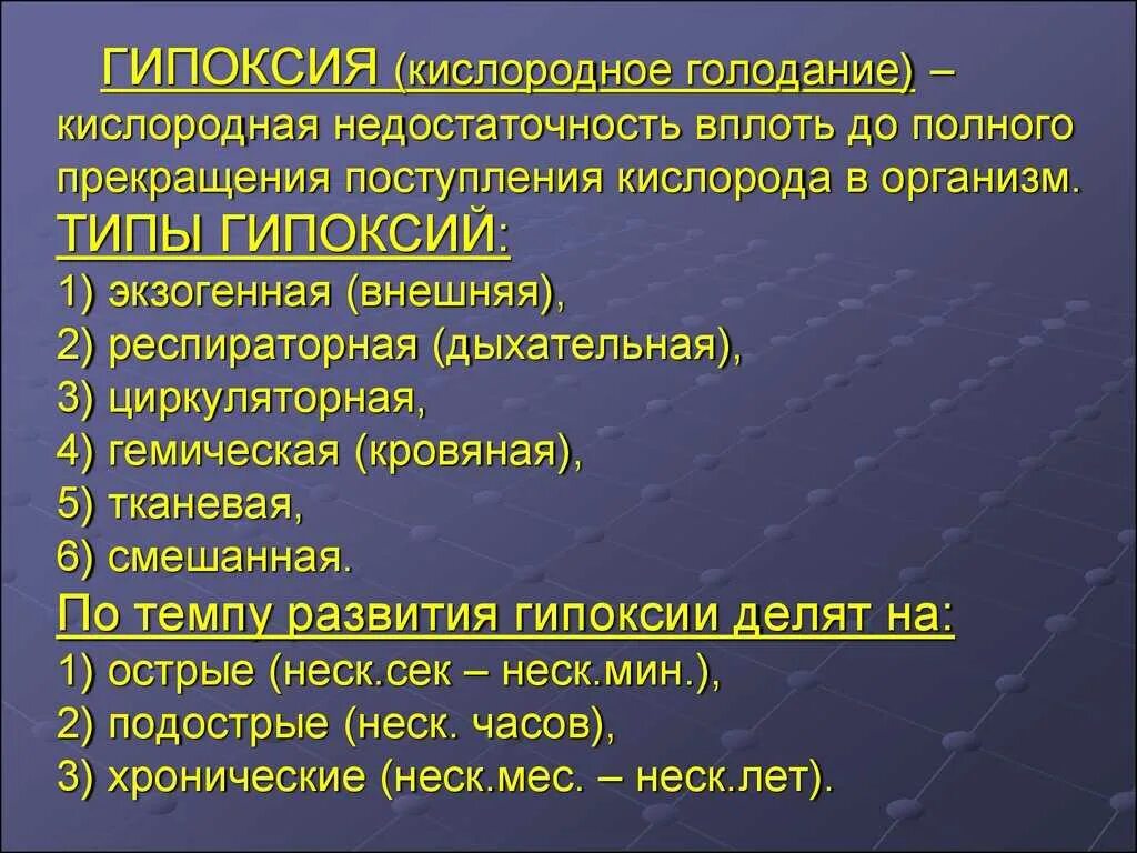 Кислородное голодание мозга у взрослых. Недостаток кислорода симптомы. Гипоксия. Признаки кислородной недостаточности. Кислородная недостаточность симптомы.