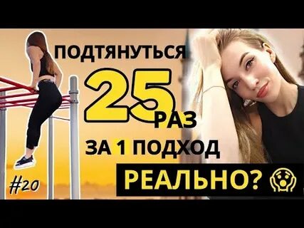 Как подтягиваются девочки