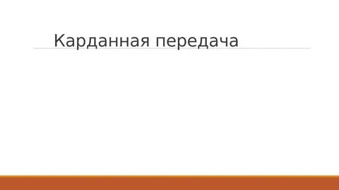 Серьезная презентация