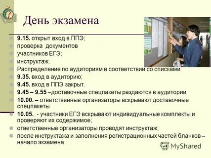В соответствии со списком