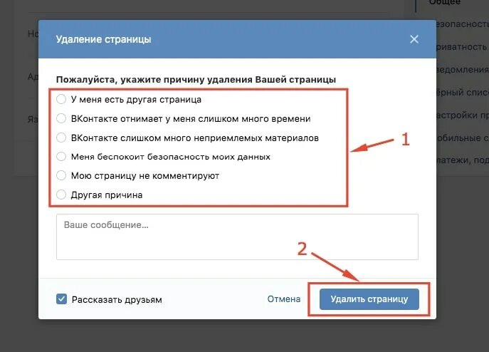 Как удалить человека с аккаунта. Удалить страницу вконтакте. как удалить страницу вконтакте. как удалить вк. удалить свою страницу в вк.