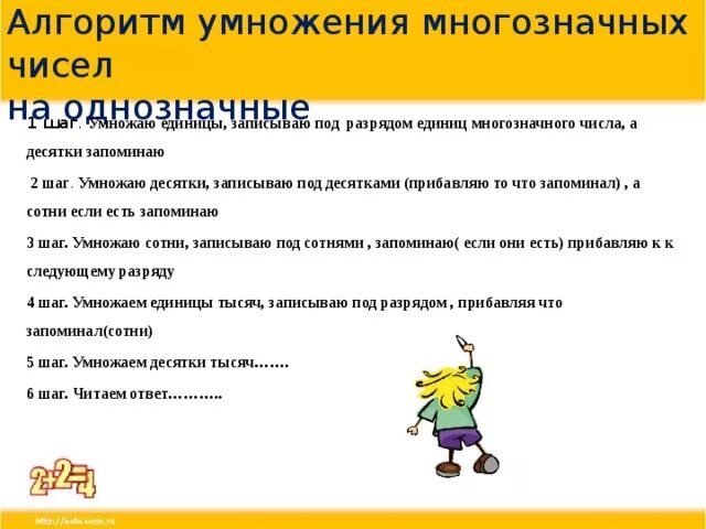 Алгоритм умножения многозначного. Алгоритм умножения многозначных чисел. Алгоритм умножения многозначного числа на однозначное. Алгоритм умножения многозначных чисел 4 класс. Алгоритм умножения на двузначное число.