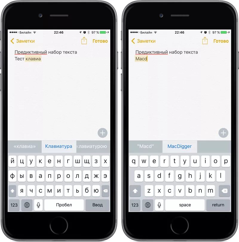 Предиктивный набор как очистить слова. Предиктивный набор что это iphone. Предиктивный набор текста. Набор текста айфон. Ввод на клавиатуре айфона.