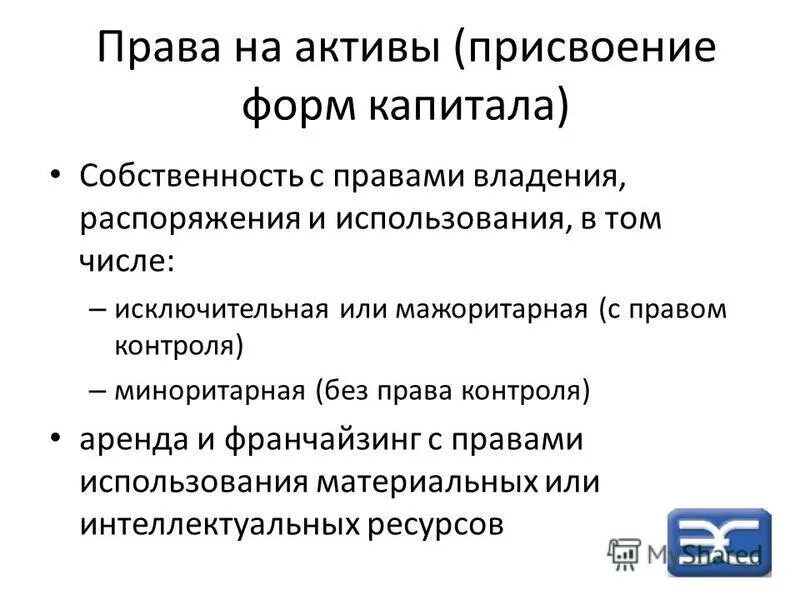 форма присвоения экономических ресурсов