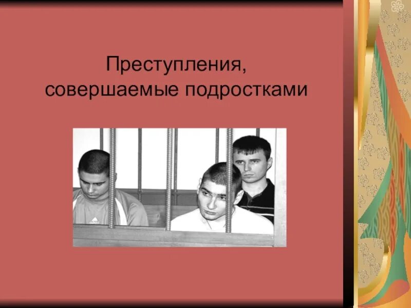 Преступление б