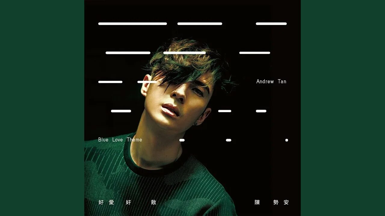 Тан песни слушать. Andrew tan. эндрю тан. эндрю таннер. все песни tan.