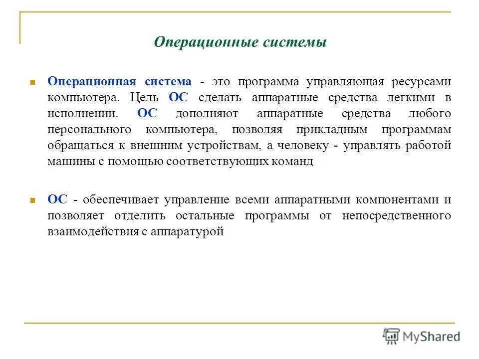 операционные цели. система целей. основные понятия операционной системы. основные понятия концепции ос. операционные цели цб.