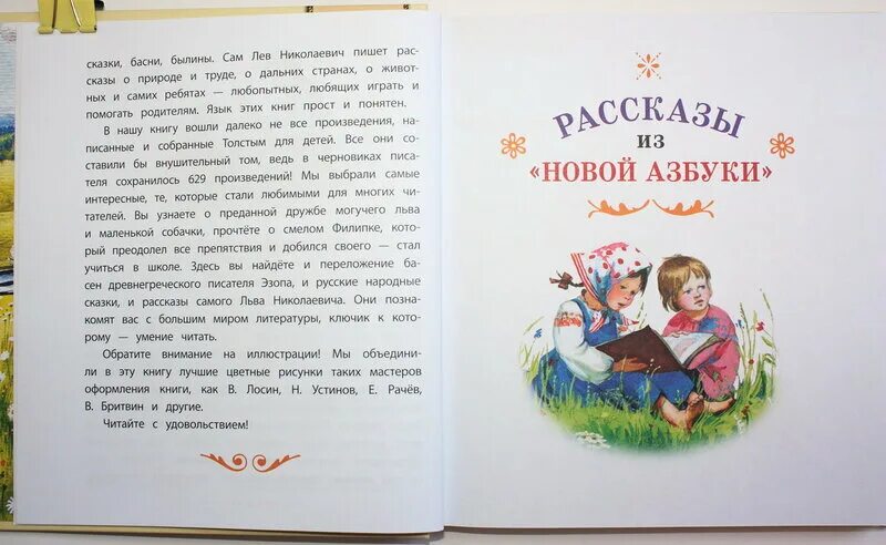 Маленькие рассказы для детей. Рассказ про маленьких детей. Толстой маленькие рассказы для детей. Рассказ про маленьких детей. Л.