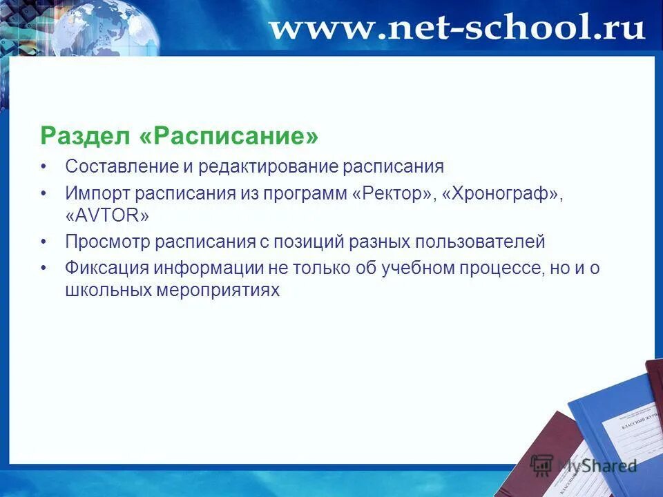 Программа для составления расписания. Ректор программа. Составление школьного расписания. Расписание уроков программа ректор. Ректор программа.