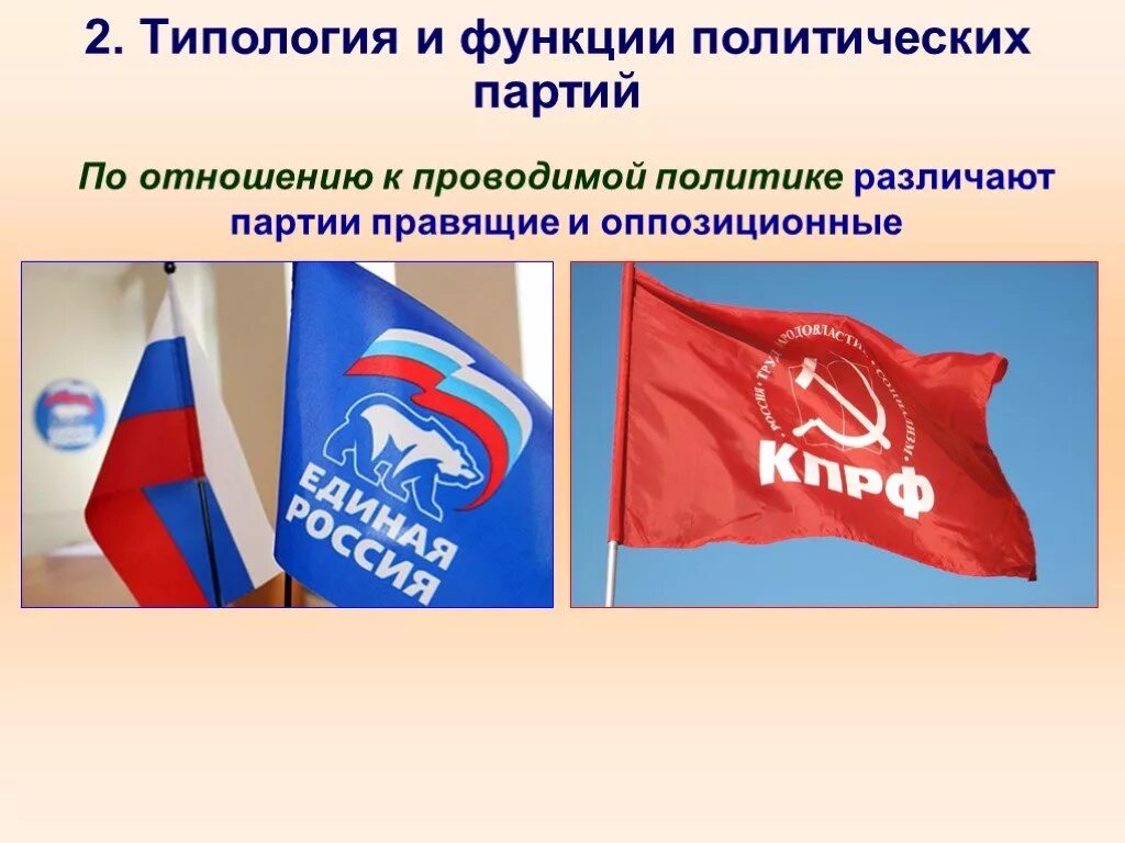 Понятие политической партии и движения. Политические партии и движения обществознание кратко. Политические партии и движения. Политические партии и политические движения. Политические партии и движения сми.
