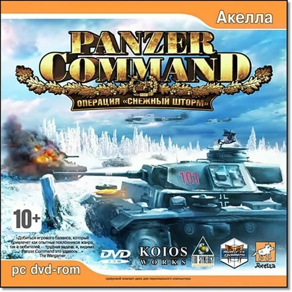 Panzer Command: операция «снежный шторм». Акелла игры. Стратегия Победы вторая мировая Акелла. Игра на ПК Panzer Commander.