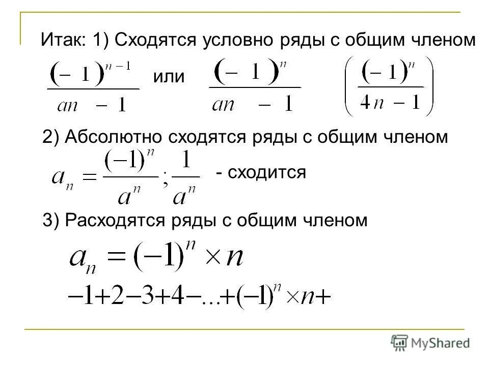 сходимость и расходимость бесконечного ряда. признак раабе сходимости ряда. сходимость ряда 1/n. теорема абеля и следствие из нее для ряда. необходимый признак сходимости числового ряда.