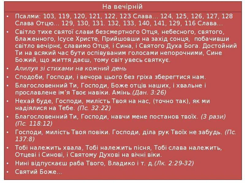 Псалом 103. 103 Псалом текст. Псалом 103 текст молитвы на русском. 103 Псалом текст на русском. Псалом 103 на русском