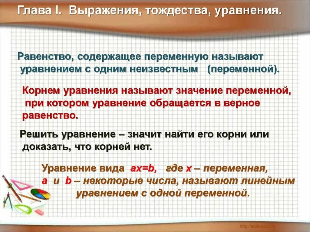 Равенство при любых переменных. Выражения тождества уравнения. Выражения тождества уравнения 7 класс. Тождественные выражения 7 класс. Выражения, тождества, уравнения. Примеры.