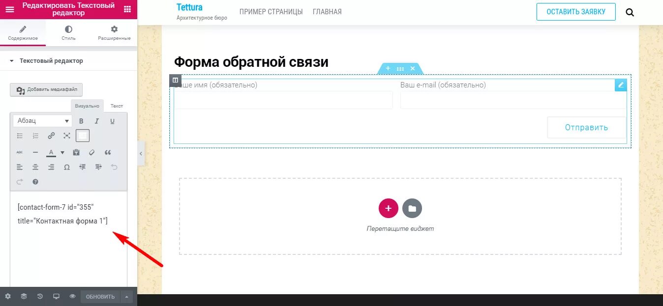 Форма обратной связи. WORDPRESS Обратная связь. Формы обратной обратной связи. Форма обратной связи пример.