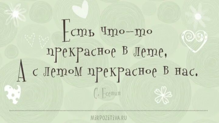 Цитата будет лето. Цитаты про лето. Афоризмы про лето. Цитаты о лете. Цитаты про лето короткие.