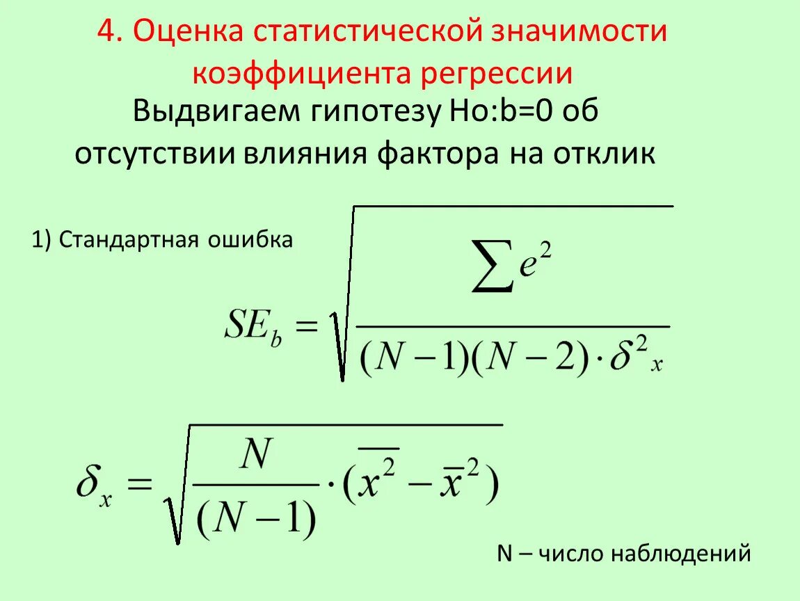 Уровень значимости регрессии. Статистическая значимость коэффициентов регрессии. Оценка статистической значимости коэффициентов регрессии. Оценка значимости коэффициентов множественной регрессии. Коэффициент регрессии значения.