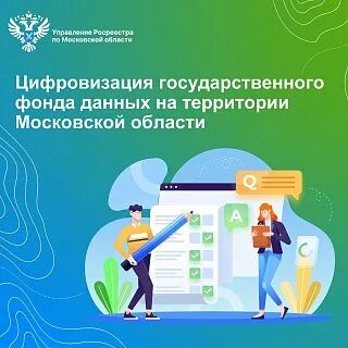 Информация государственному фонду данных