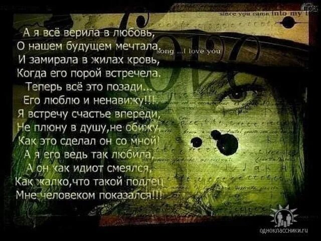 А Я то верила в любовь о нашем будущем мечтала и замирала в жилах кровь. А Я то верила в любовь о нашем будущем мечтала и замирала. А Я так верила в любовь о нашем будущем мечтала. Fota Mota. Песня счастье впереди