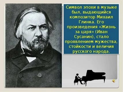 Произведение ивана глинки