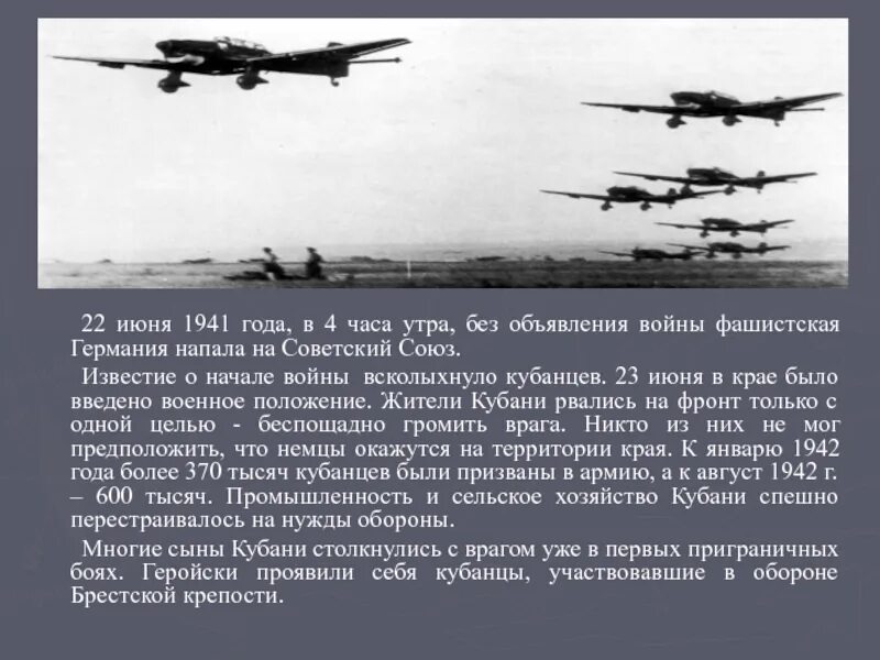 Нападение 4 июня. 22 Июня без объявления войны фашистская Германия напала на СССР. 22 Июня 1941 года 4 утра. 22 Июня без объявления войны.