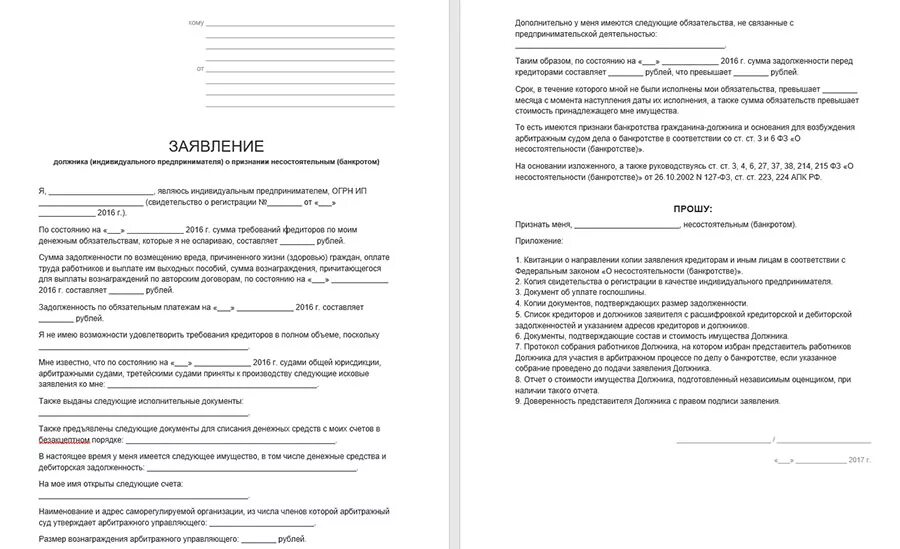 Заявление в арбитражный суд о признании банкротом физического лица. Типовое заявление на банкротство физических лиц. Бланк заявления о банкротстве физического лица. Заявление о банкротстве физического лица образец 2021 арбитражный суд. Заявление о банкротстве организации