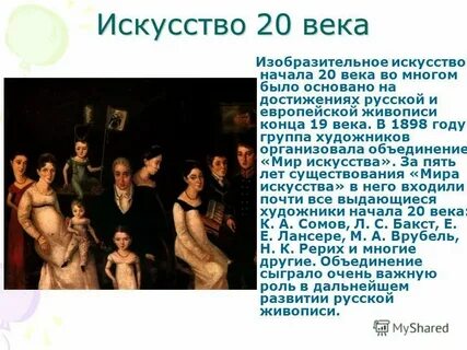 Периоды искусства 20 века