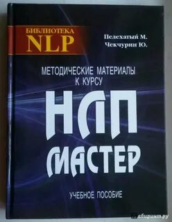 Полный курс нлп