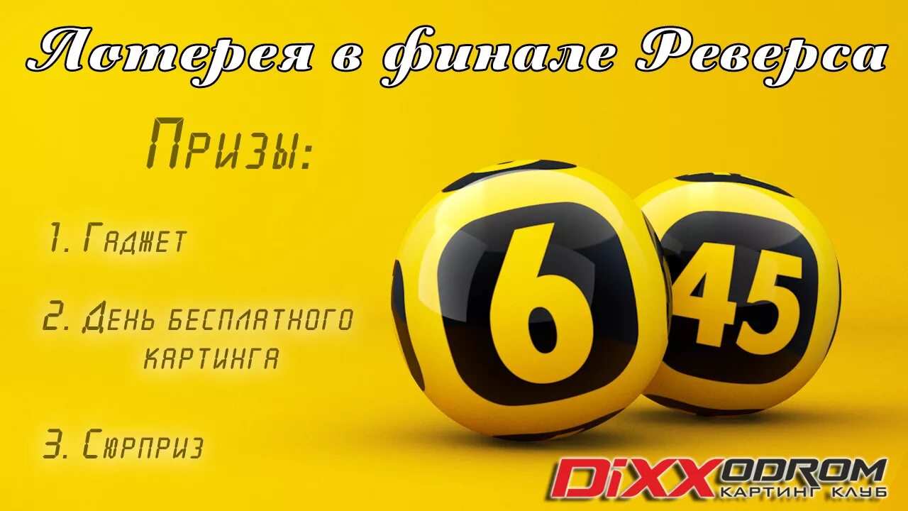 Stoloto ru 6. 6 Из 45. Гослото 6 из 45. Лото 6 из 45. Гослото 6 из 45 архив.