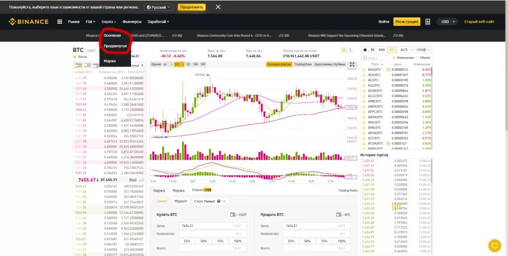 На какую биржу перейти с бинанса