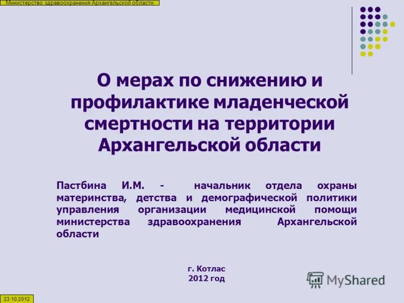 Младенческая смертность снижение. Меры по снижению младенческой смертности. Профилактика детской смертности. Основы профилактики детской смертности. Мероприятия по снижению младенческой и материнской смертности.