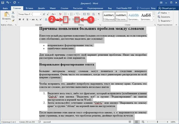 Как убрать отступы между словами в ворде. Текст в ворде. пробелы в ворде. как убрать пробелы в тексте в ворде. пробел между словами.