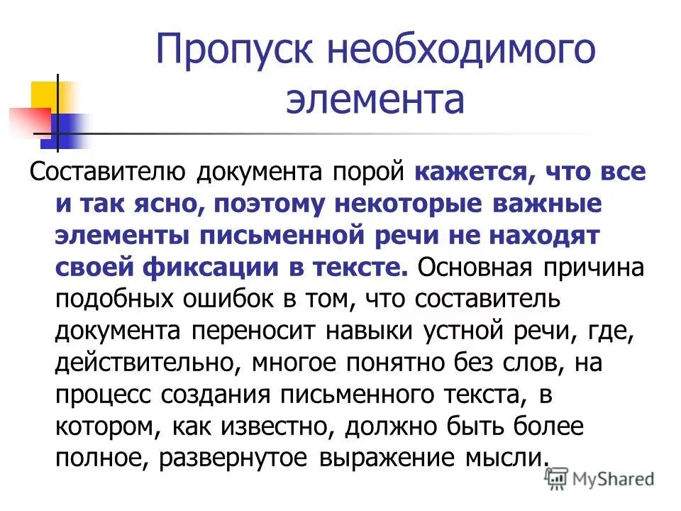Виды ошибок в логике. Подобных ошибок. Вставь слова всегда употребляющиеся в составе данных фразеологизмов. Подобные ошибки. Подобных ошибок.
