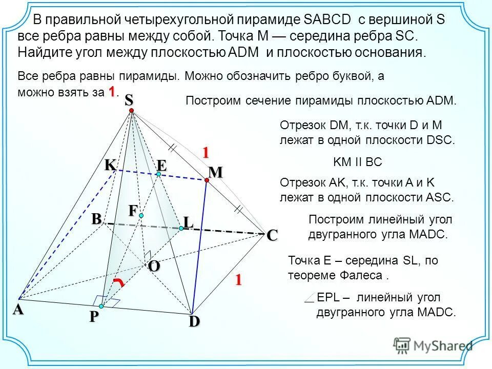 Точка м середина. В правильной четырехугольной пирамиде SABCD. Сечение правильной треугольной пирамиды ab= 6 SC=6. Середины ребро правильной четырехугольной пирамиды. Правильная четырехугольная пирамида ABCDS.