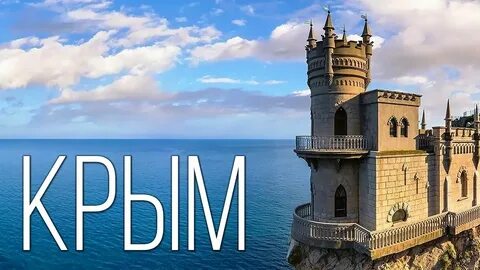 Официально крыму