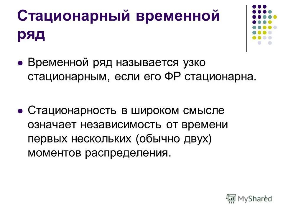 Модели стационарных временных рядов. Условие стационарности временного ряда состоит в том, что. Стационарные и нестационарные временные ряды. Стационарный временной ряд модель. Временной ряд называется стационарным если.