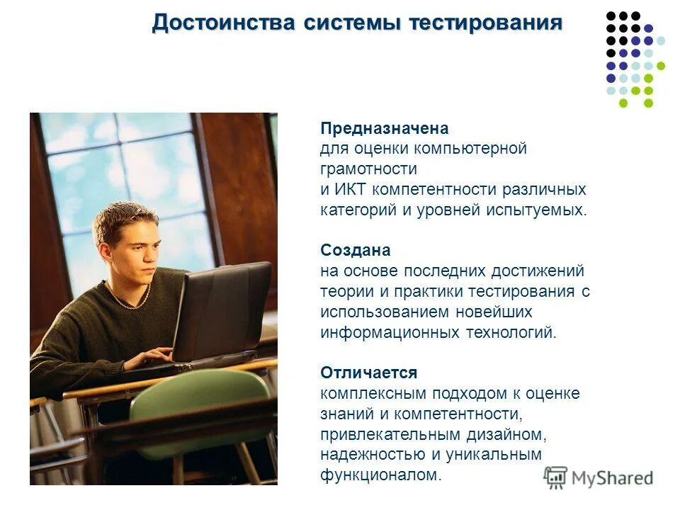 Достоинства системы. Практики тестирования. Новости достижения информационных технологий. Новости о последних достижениях в области информационных технологий.