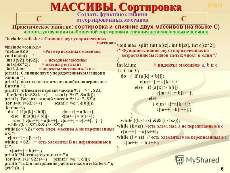 Медиана двух отсортированных массивов. Слияние двух массивов. Объединить два отсортированных массива. Четно-нечетное слияние бэтчера. Алгоритм слияния массивов.