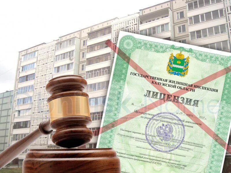 Домов в лицензии управляющих компаний. Управляющие компании. управляющую компанию лишили лицензии. лицензирование управляющей компании. лицензия управляющие компании.