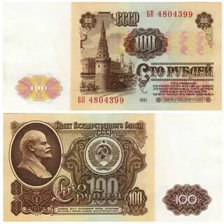 Сколько стоят советские 100 рублей