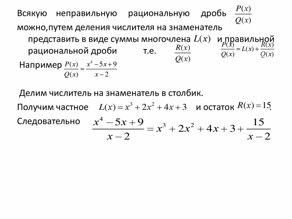 Как разложить дробь на простейшие. Неправильная рациональная дробь. Правильная рациональная дробь. Разложение дроби на простейшие. Разложение на элементарные дроби.