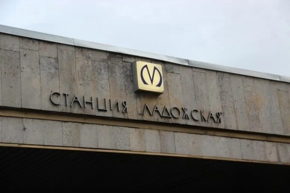 Метро закрывается на ремонт спб. Ладожская (станция метро). станция метро ладожская санкт-петербург. станция ладожская петербург. ладожская метро спб.